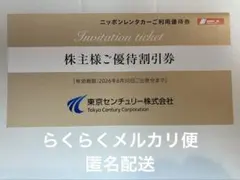 東京センチュリー株主優待券 ニッポンレンタカー利用優待券　3000円分