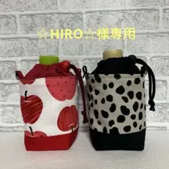 ペットボトルカバー　保冷保温　2点セット　ハンドメイド　280ml用