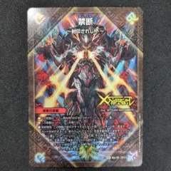 禁断 / 伝説の禁断 ドキンダムX　②