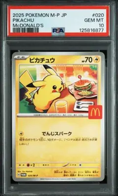 2025年最新】psa10 ぴかちゅう マクドナルドの人気アイテム - メルカリ