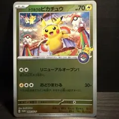 2026年最新】トウホクのピカチュウの人気アイテム - メルカリ