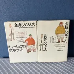 金持ち父さん 貧乏父さん キャッシュフロー・クワドラント セット本