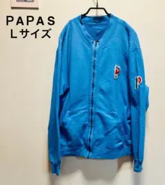 パパスPAPAS Lサイズ 青 ジャンパー