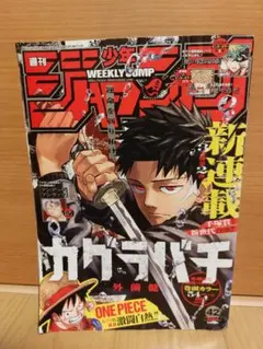 ✿*！様 週刊少年ジャンプ 2023年 42号 カグラバチ 新連載