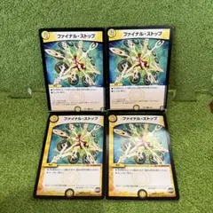 ファイナルストップ
