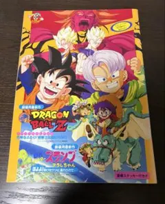 【映画パンフレット】ドラゴンボールZ アラレちゃん スラムダンク 94年春