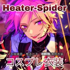 あんスタ Crazy:B ヘルタースパイダー コスプレ衣装（コミックランド製）