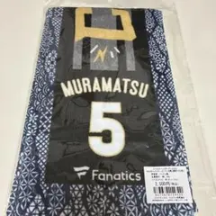 マイナビオールスターゲーム2026 村松開人 タオルマフラー