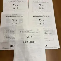 2026年最新】サピックスオープン 5年の人気アイテム - メルカリ