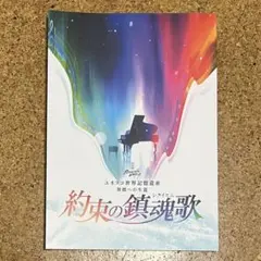 2026年最新】約束の鎮魂歌の人気アイテム - メルカリ