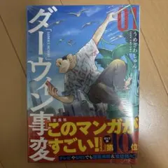 ダーウィン事変 1巻 うめざわしゅん - メルカリ