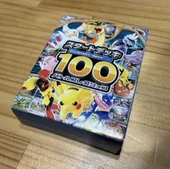 2026年最新】スタートデッキ100 未開封の人気アイテム - メルカリ