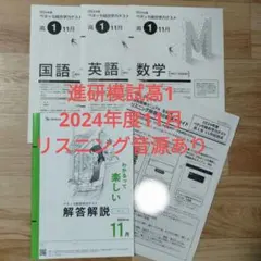 2025年最新】進研模試 11月 2024の人気アイテム - メルカリ