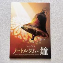 2025年最新】ノートルダムの鐘 劇団四季の人気アイテム - メルカリ