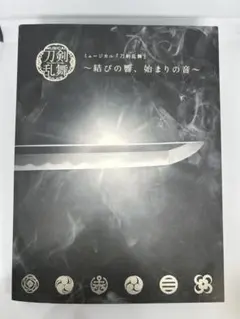 ミュージカル刀剣乱舞 結びの響、始まりの音 CD3枚組 初回限定盤A