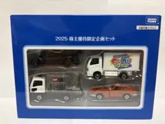 2026年最新】株主優待 トミカの人気アイテム - メルカリ