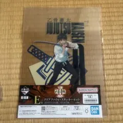 一番くじ　呪術廻戦 クリアファイル＆アクリルキーホルダーセット