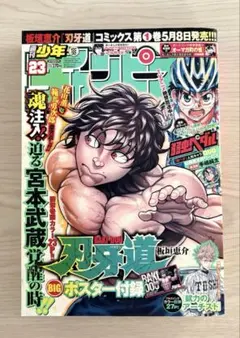 ○週刊少年チャンピオン 2016年 43号 ○刃牙 25周年 記念号 - メルカリ