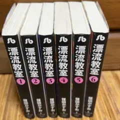 漂流教室　おろち　洗礼（せんれい）　楳図かずお　全巻　セット　A-909 405 漂流教室 おろち 洗礼（せんれい） 楳図かずお 全巻 セット A