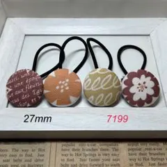 7199 くるみボタン ヘアゴム