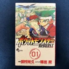 2026年最新】ポケットモンスターReburstの人気アイテム - メルカリ