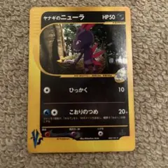 ヤナギのニューラ ☆ ポケモンカード☆VS 043/141 渦巻きホロ - メルカリ