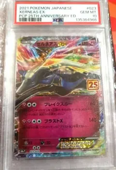 【PSA10】ポケモンカード ゼルネアスEX 25周年記念