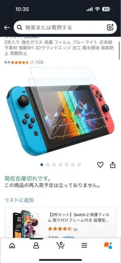 Nintendo Switch 強化ガラスフィルム 2枚入り