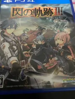 PS4 英雄伝説 閃の軌跡III