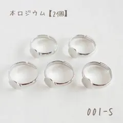 本ロジウム リング台座　8㎜平皿　2個