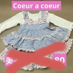 【美品】クーラクール　長袖カットソー 80cm