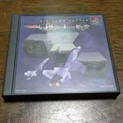 戦闘国家
