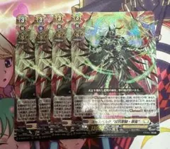 ヴァンガード　ユースベルク　反抗黎騎　翠嵐　4枚のサムネイル