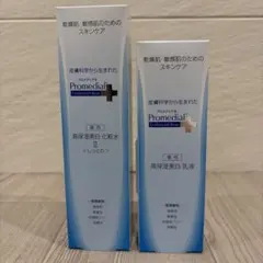 新品未使用★Promedial 高保湿美白化粧水＆高保湿美白乳液セットのサムネイル