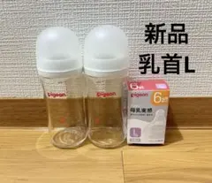 ピジョン 母乳実感 哺乳びん 240ml 3ヵ月頃~ 【2本】乳首：Lサイズ