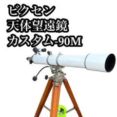 2026年最新】天体望遠鏡 ジャンクの人気アイテム - メルカリ