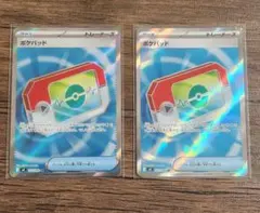 【ムニキスゼロ】ポケパッド SR 2枚セット