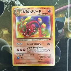 人気のわるいリザード ◆旧裏