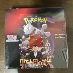未開封 シュリンク付きロケット団の栄光1box - メルカリ