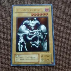 デーモンの召喚 レリーフ アルティメットレア 第2期 遊戯王 - メルカリ
