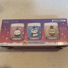 ちいかわ　エニマイくじ　一番くじ　セブンイレブン　E賞　キャンドルセット