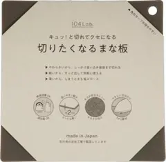 104lab. 切りたくなる まな板のサムネイル
