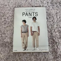 シルエットのきれいなメンズパンツ　杉本善英