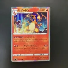 美品】ポケモンカード (キラ) リザードン R S4 仰天のボルテッカー