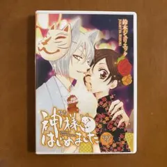 2026年最新】神様はじめました 限定版の人気アイテム - メルカリ