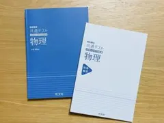 【値下げ中!!】【24時間以内に発送!】共通テスト実践対策問題集