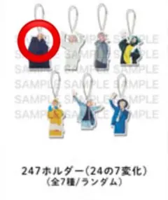 Nissy 247ホルダー　24の7変化　アクリルキーホルダー