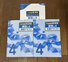 2026年最新】中学受験新演習 小4の人気アイテム - メルカリ