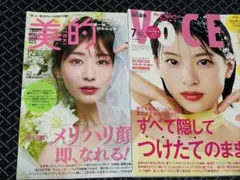 美的 2025年12月号 田中みな実 雑誌のみ 美容雑誌 voce 7月号