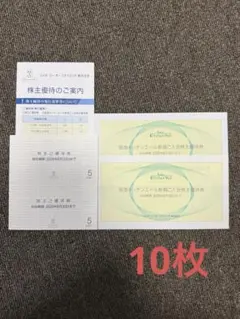 エイチツーオーリテイリング 株主優待券5枚 ×2 H2O 阪急百貨店　阪神百貨店のサムネイル